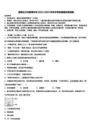 湖南长沙市雅境中学2023-2024学年中考物理模拟预测题含解析.doc