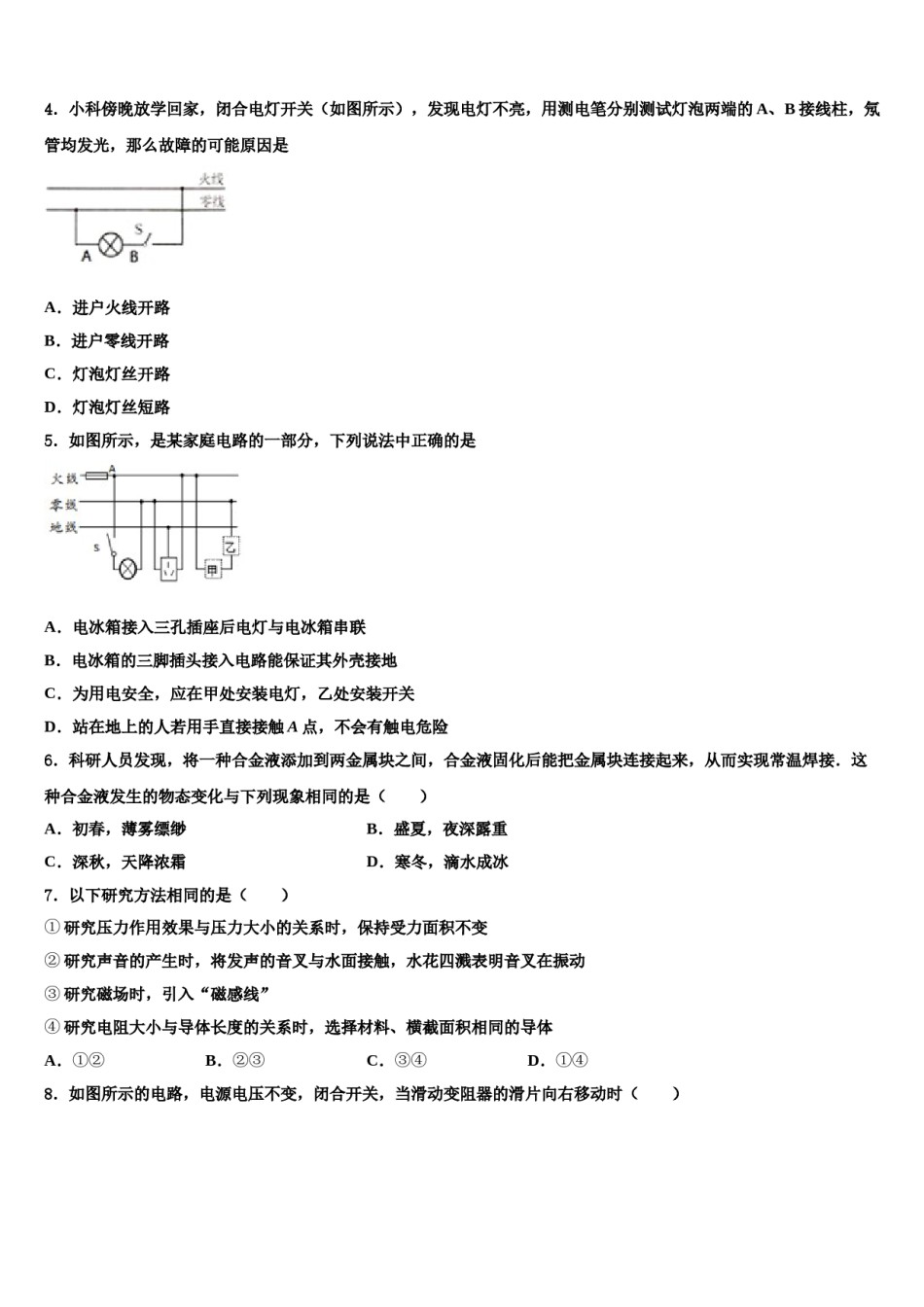 湖南长沙明德集团2024届中考物理模拟精编试卷含解析.doc_第2页