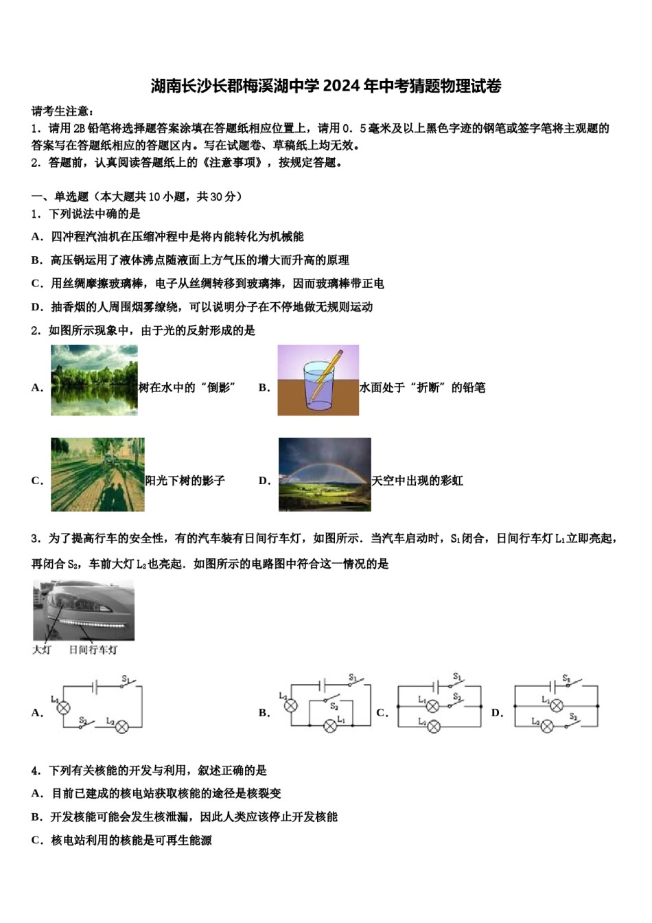 湖南长沙长郡梅溪湖中学2024年中考猜题物理试卷含解析.doc_第1页