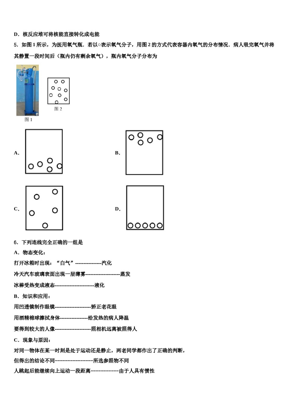 湖南长沙长郡梅溪湖中学2024年中考猜题物理试卷含解析.doc_第2页