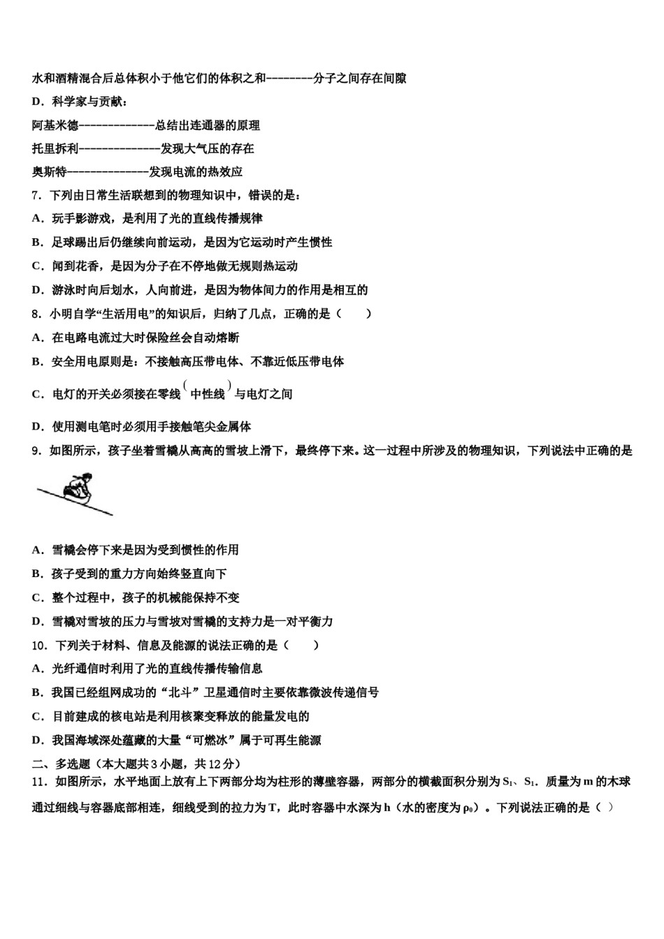 湖南长沙长郡梅溪湖中学2024年中考猜题物理试卷含解析.doc_第3页