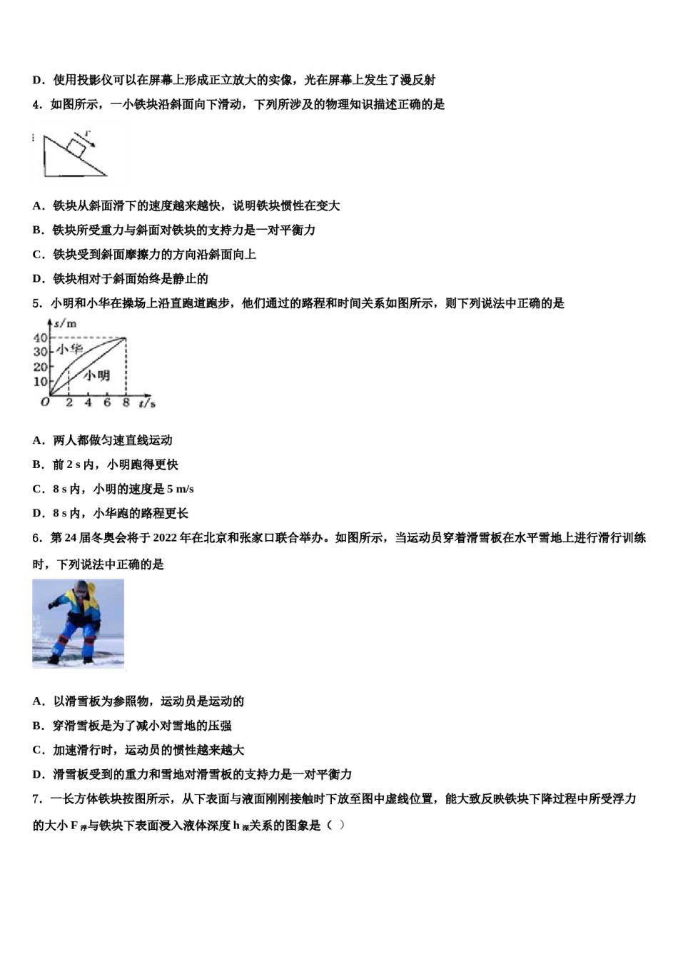 湖南长沙雅礼实验中学2024年中考物理仿真试卷含解析.doc_第2页