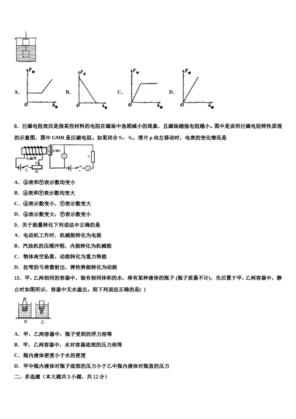 湖南长沙雅礼实验中学2024年中考物理仿真试卷含解析.doc_第3页