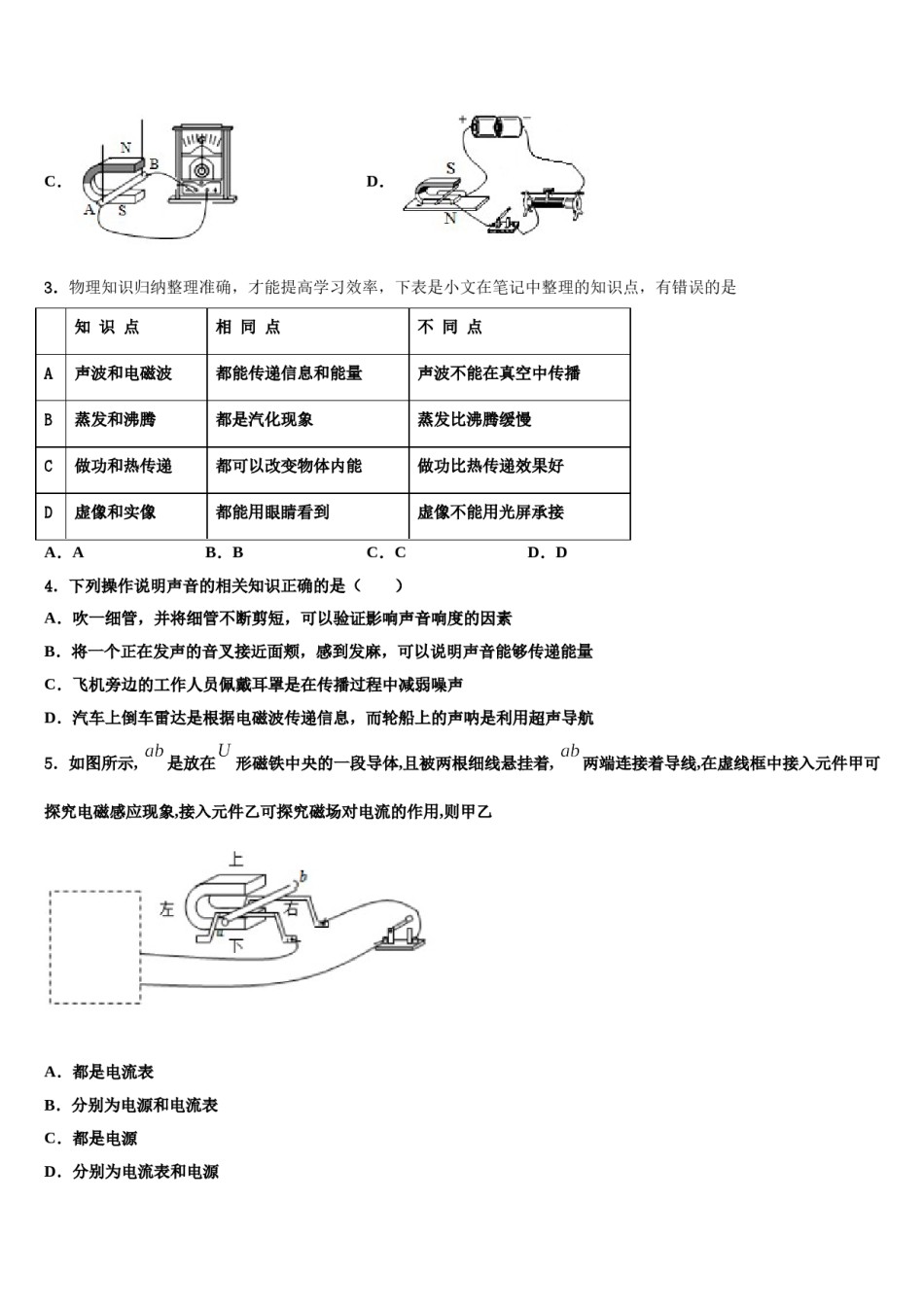 湖南长沙青竹湖湘一外国语校2023-2024学年中考四模物理试题含解析.doc_第2页