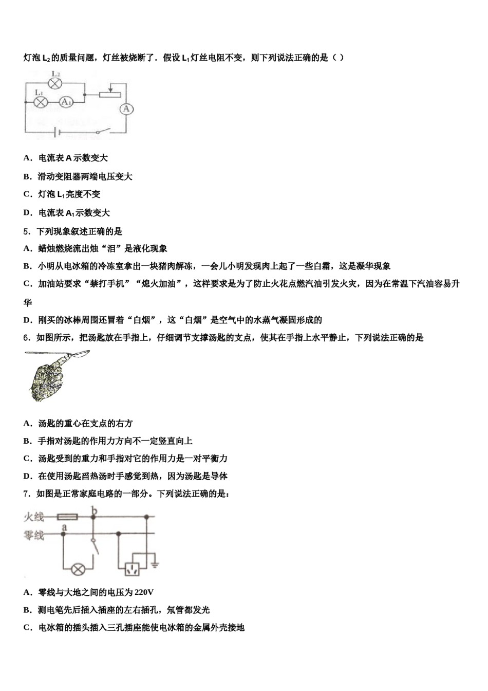 湖南长沙青竹湖湘一外国语校2024年中考试题猜想物理试卷含解析.doc_第2页