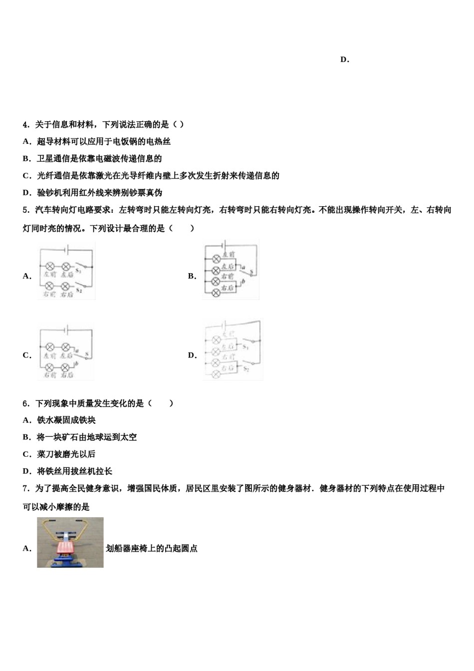 湖南长郡教育集团2024年中考物理四模试卷含解析.doc_第2页