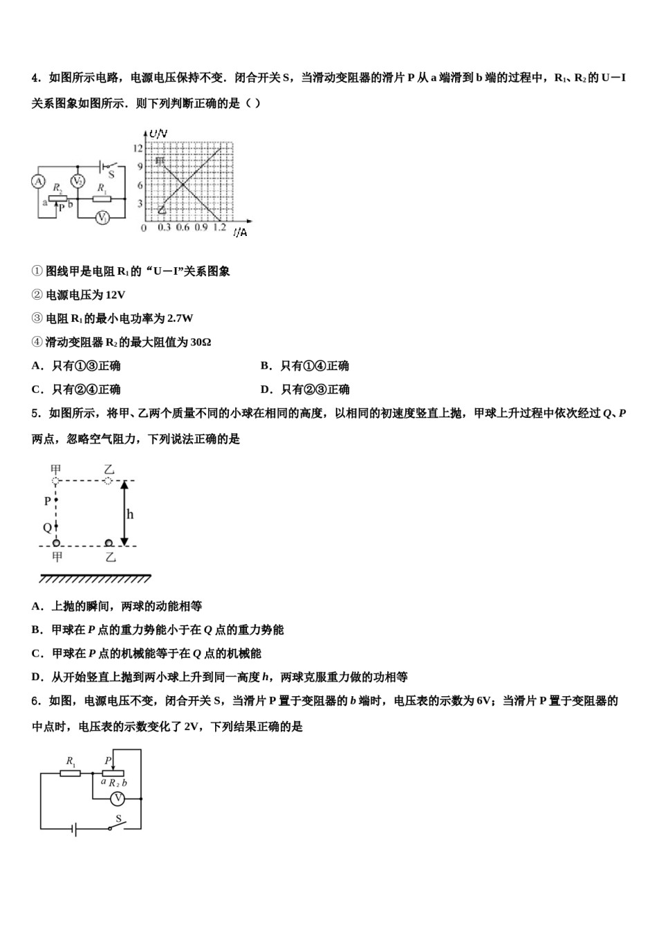 湘潭市重点中学2024届中考物理押题卷含解析.doc_第2页