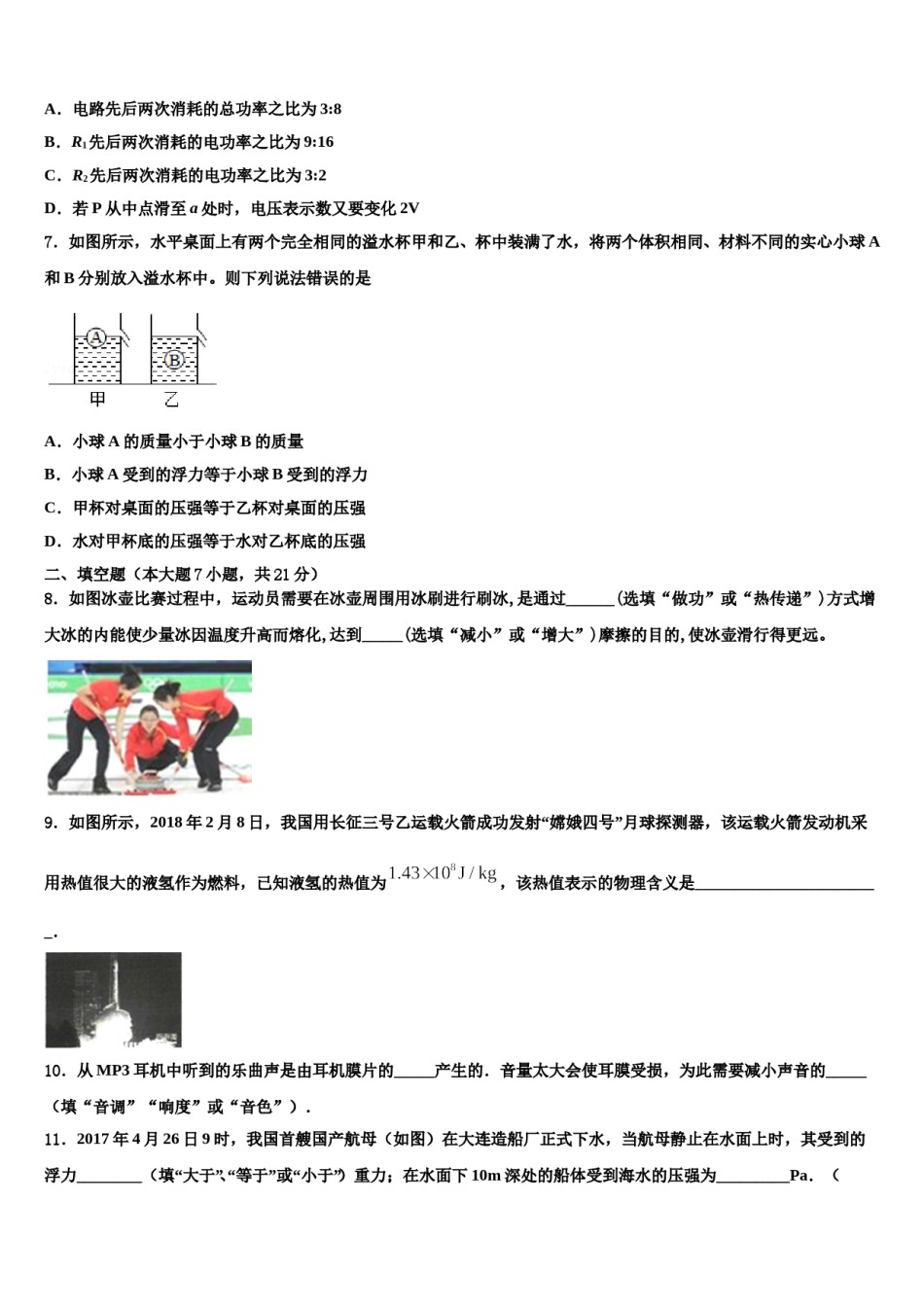 湘潭市重点中学2024届中考物理押题卷含解析.doc_第3页