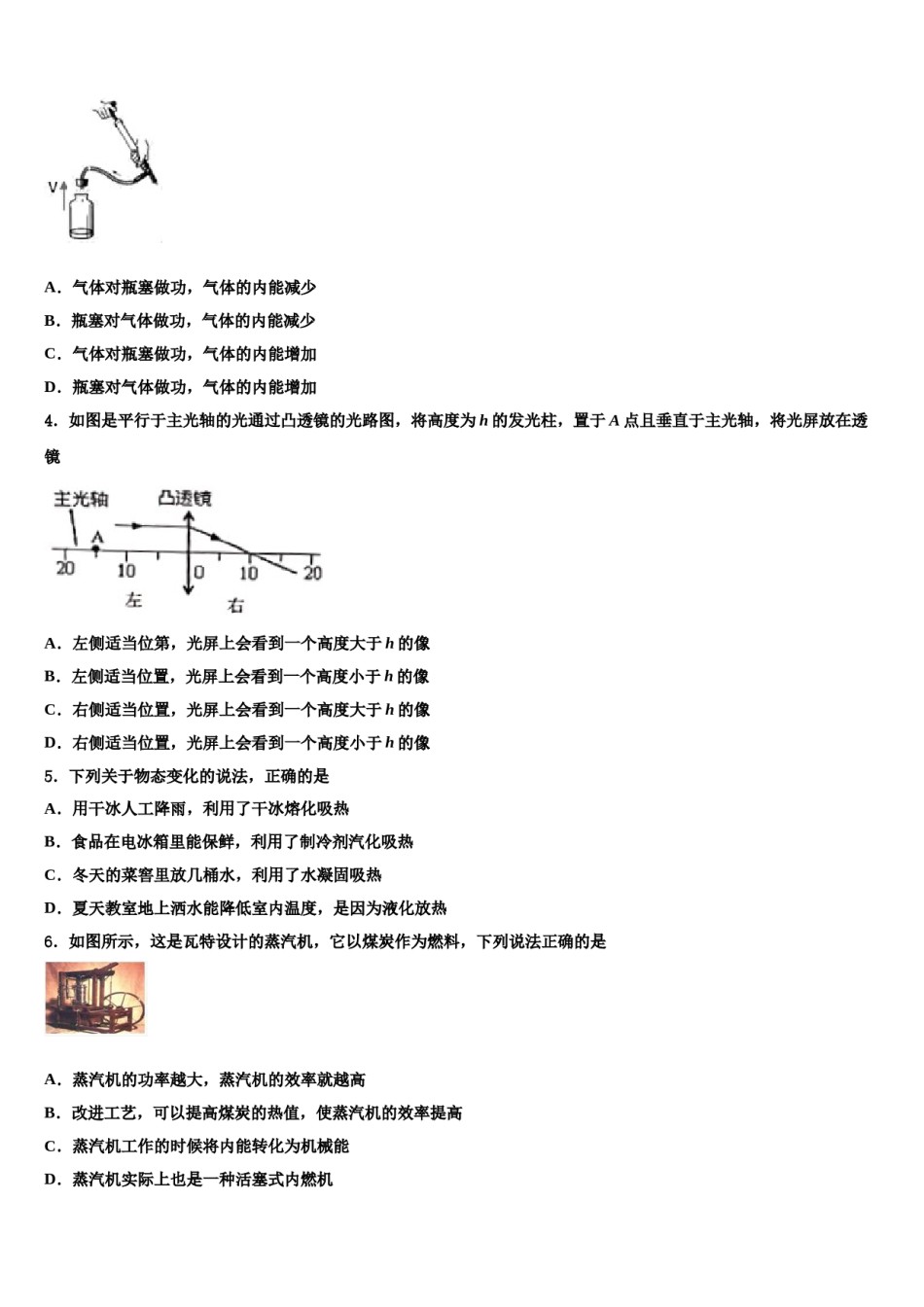 湘潭市重点中学2024年中考物理考前最后一卷含解析.doc_第2页