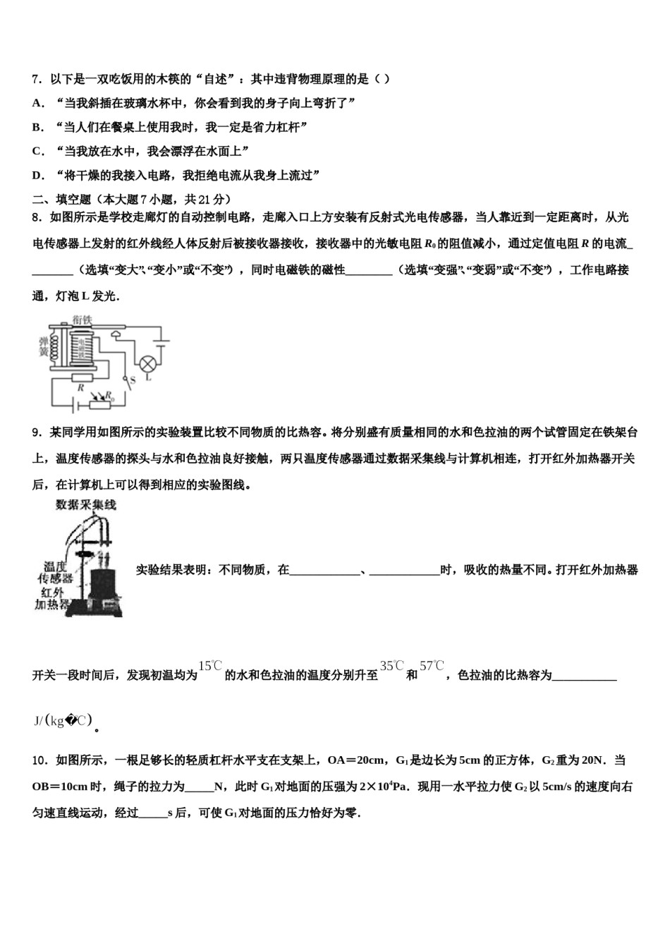 湘潭市重点中学2024年中考物理考前最后一卷含解析.doc_第3页