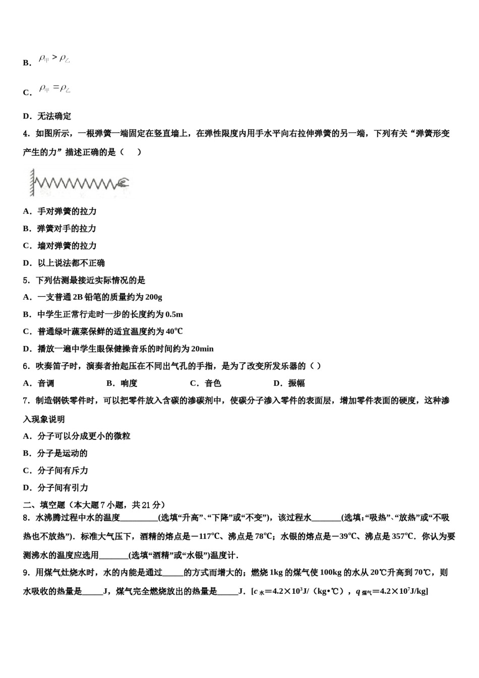 湘西市重点中学2024届中考猜题物理试卷含解析.doc_第2页