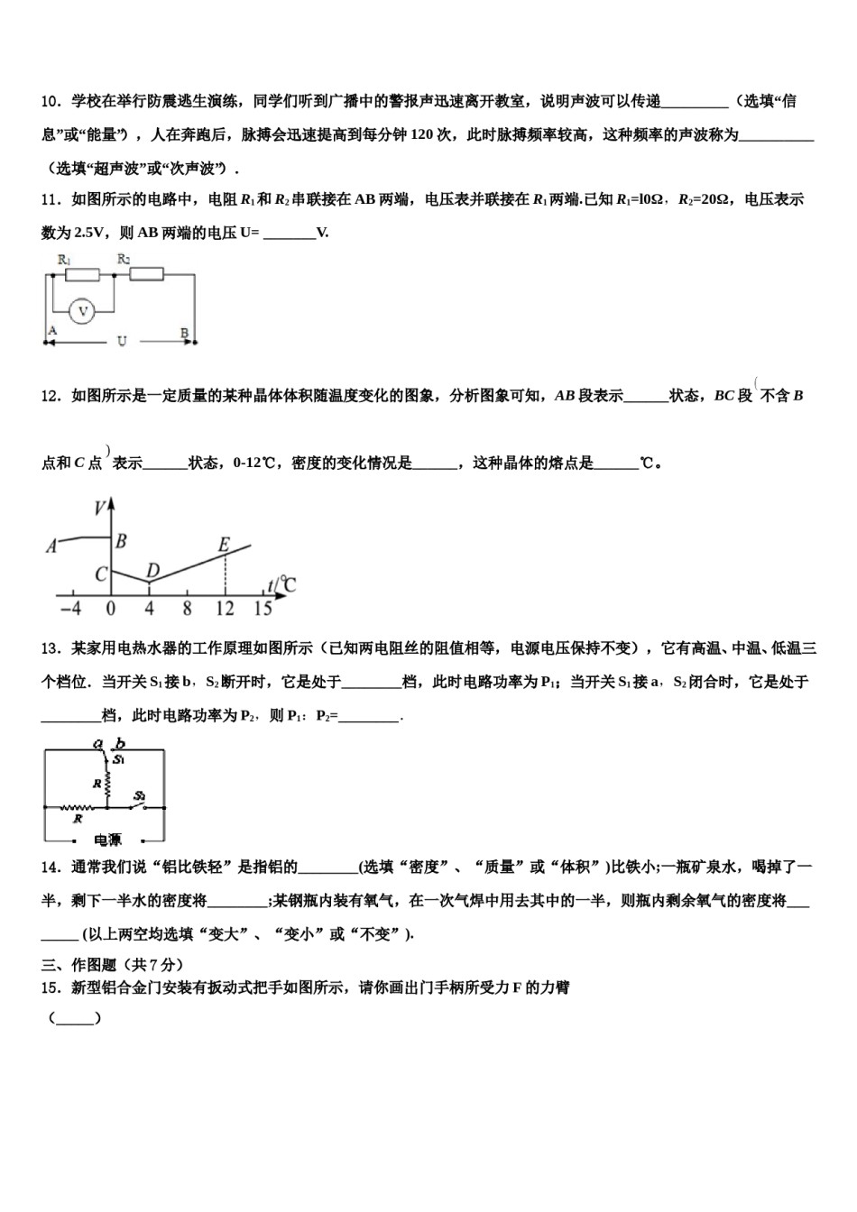 湘西市重点中学2024届中考猜题物理试卷含解析.doc_第3页