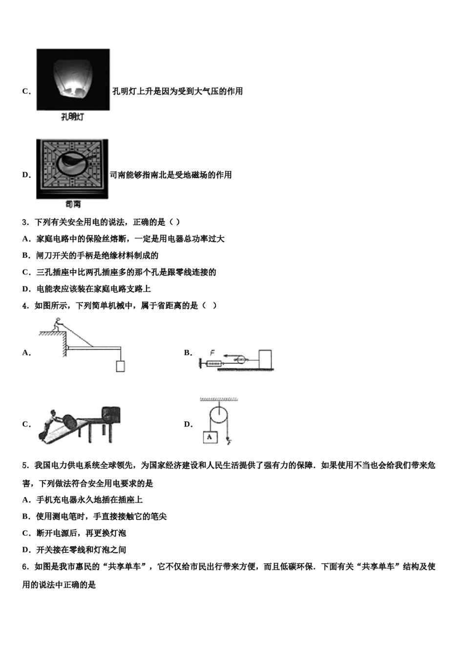 滁州凤阳县联考2023-2024学年中考物理模拟预测题含解析.doc_第2页