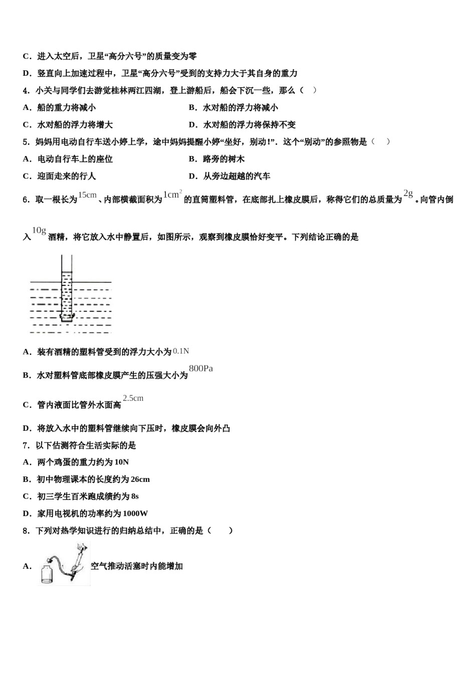 滁州凤阳县联考2024年中考物理最后冲刺模拟试卷含解析.doc_第2页