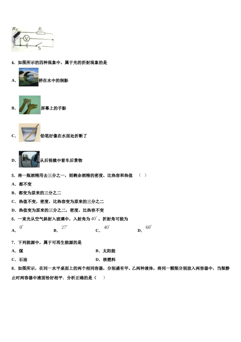 滁州市重点中学2023-2024学年中考物理押题试卷含解析.doc_第2页