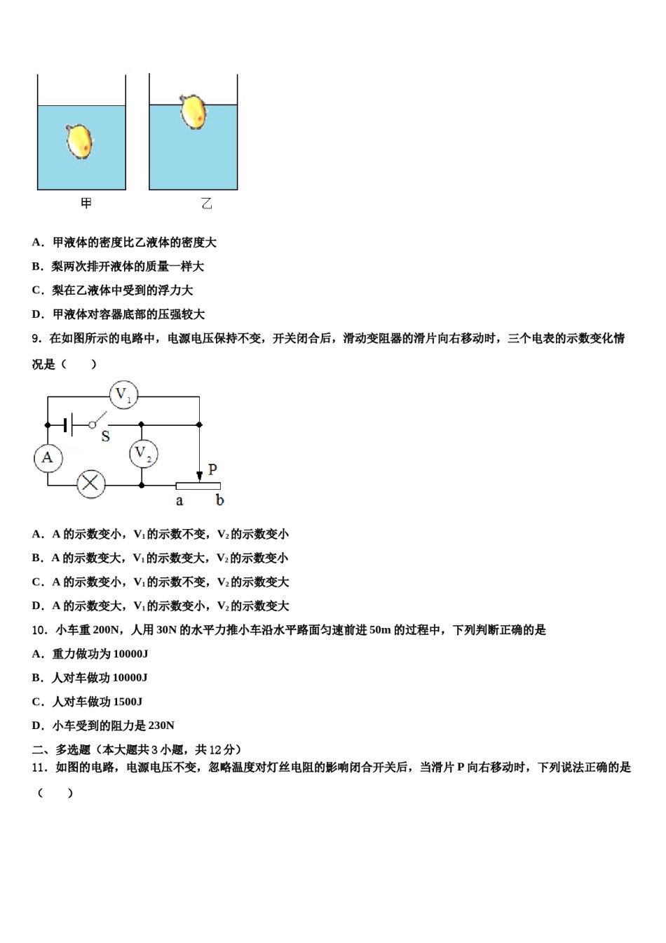滁州市重点中学2023-2024学年中考物理押题试卷含解析.doc_第3页