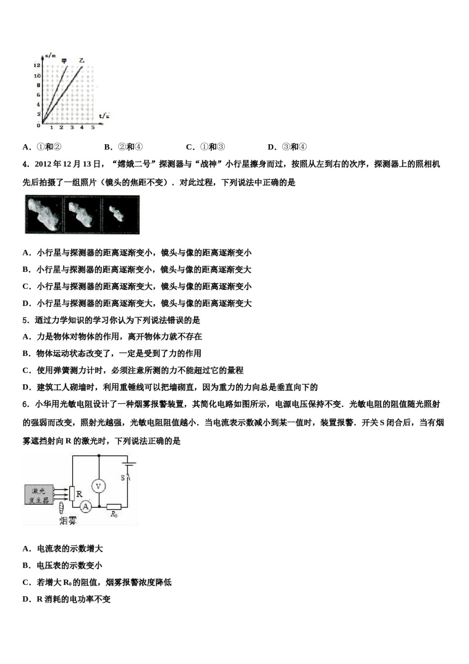 滁州市重点中学2023-2024学年中考物理最后冲刺浓缩精华卷含解析.doc_第2页
