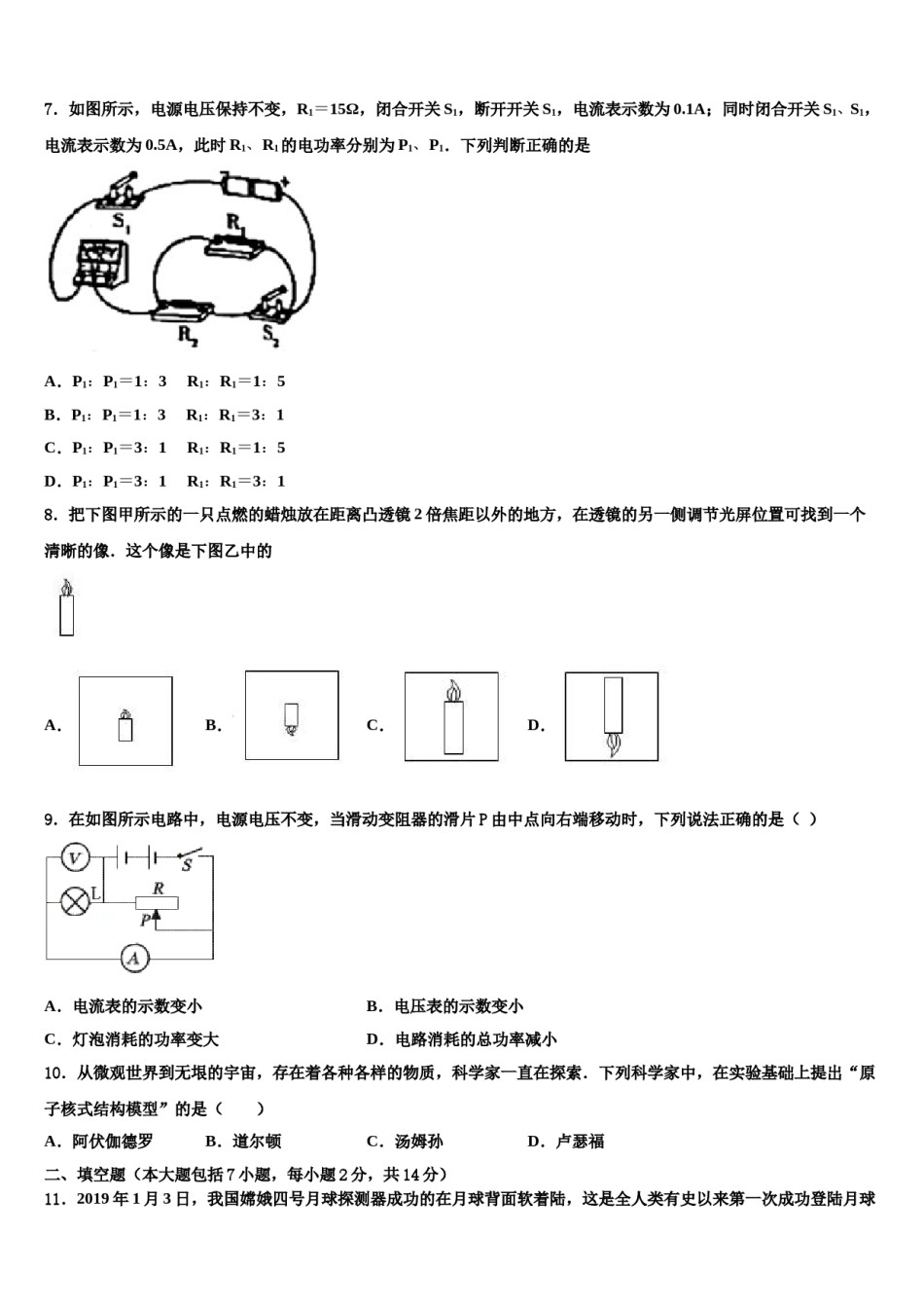 滁州市重点中学2023-2024学年中考物理最后冲刺浓缩精华卷含解析.doc_第3页