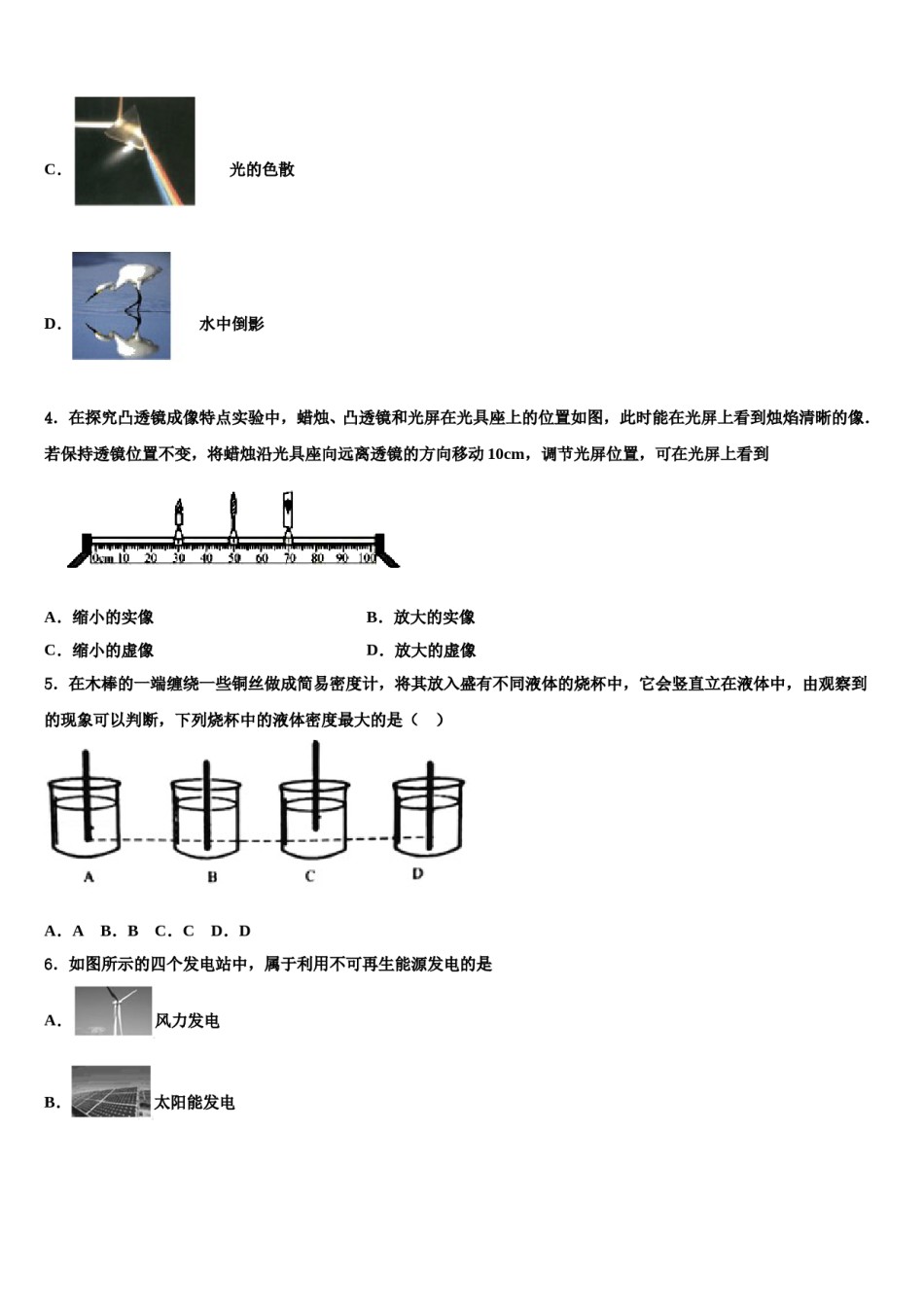滨州市重点中学2023-2024学年中考猜题物理试卷含解析.doc_第2页