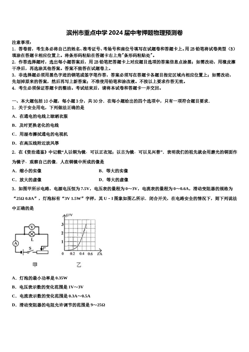 滨州市重点中学2024届中考押题物理预测卷含解析.doc_第1页