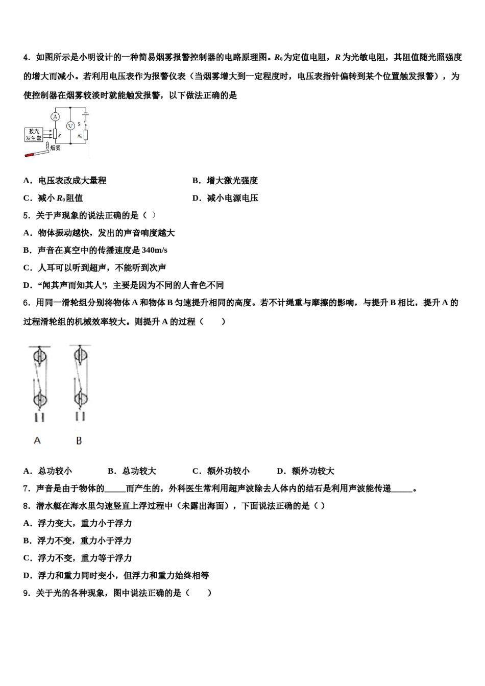 滨州市重点中学2024届中考押题物理预测卷含解析.doc_第2页
