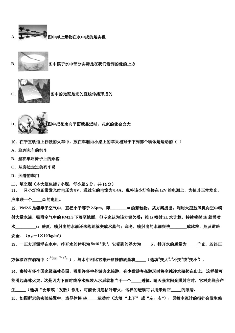 滨州市重点中学2024届中考押题物理预测卷含解析.doc_第3页