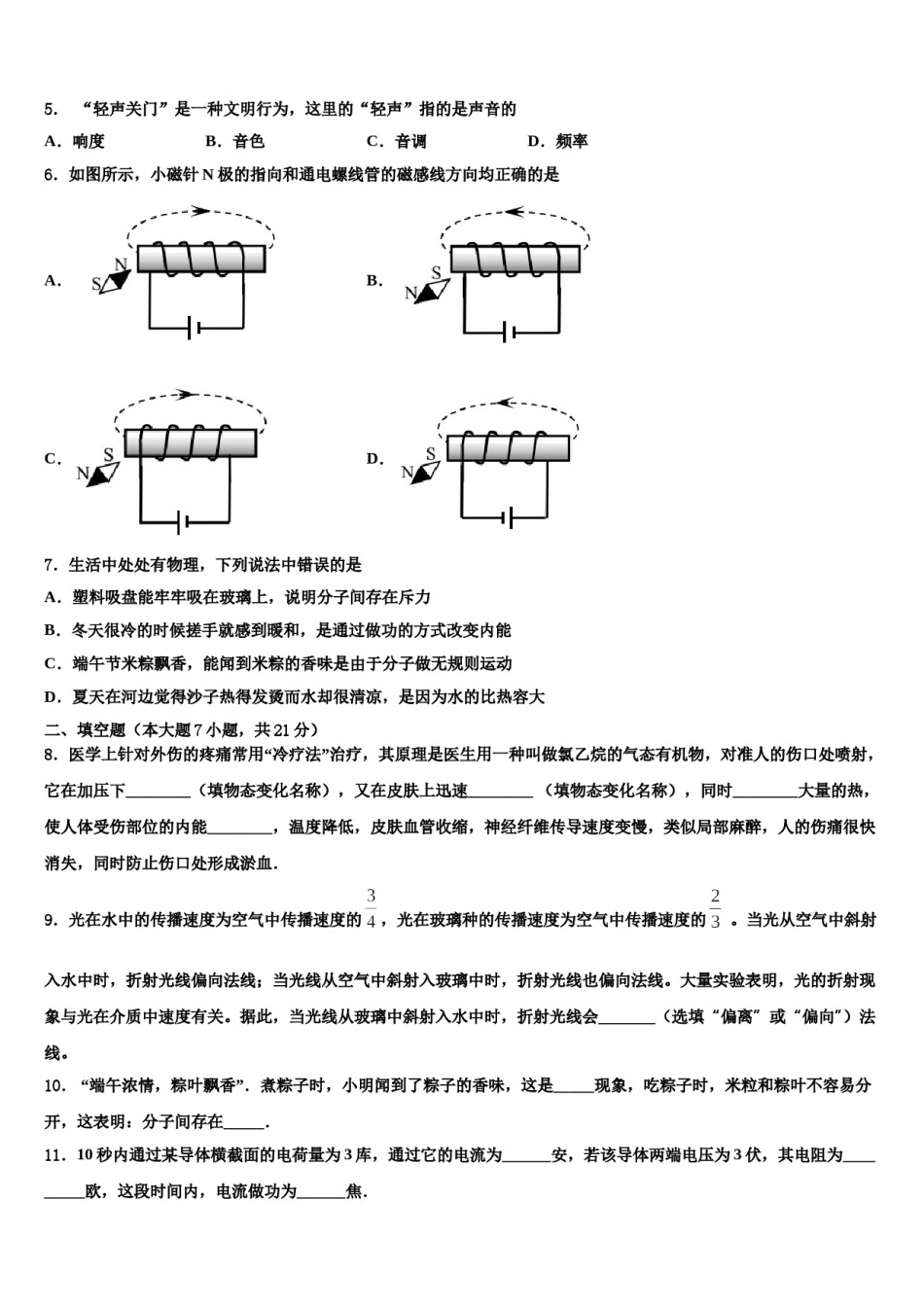 漳州市重点中学2023-2024学年十校联考最后物理试题含解析.doc_第2页