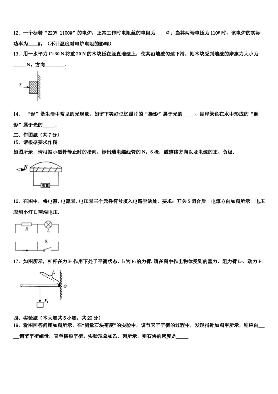 漳州市重点中学2023-2024学年十校联考最后物理试题含解析.doc_第3页