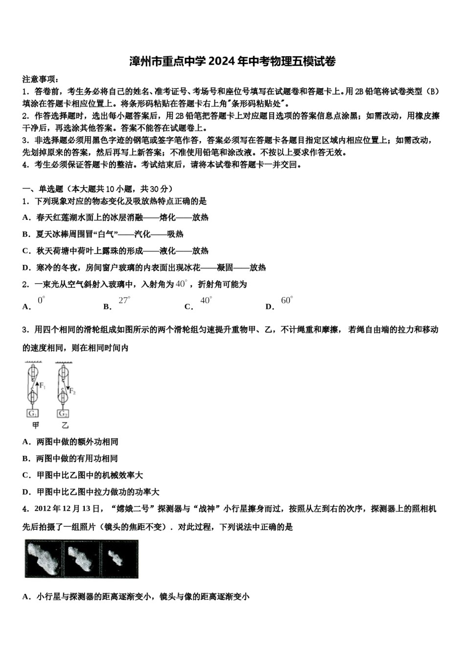 漳州市重点中学2024年中考物理五模试卷含解析.doc_第1页