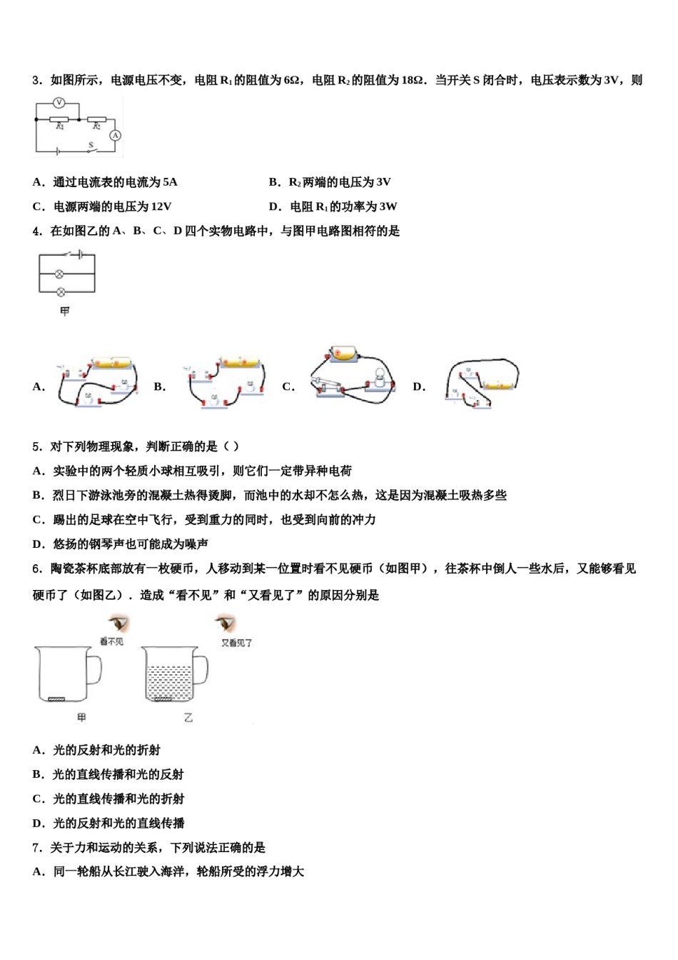 潍坊市2023-2024学年中考二模物理试题含解析.doc_第2页