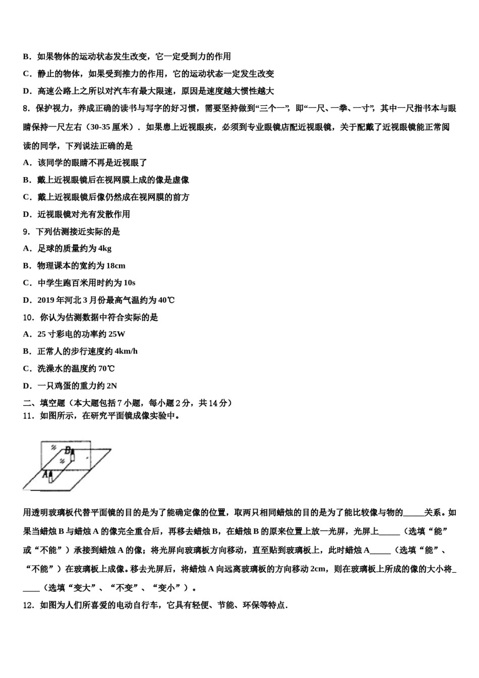 潍坊市2023-2024学年中考二模物理试题含解析.doc_第3页