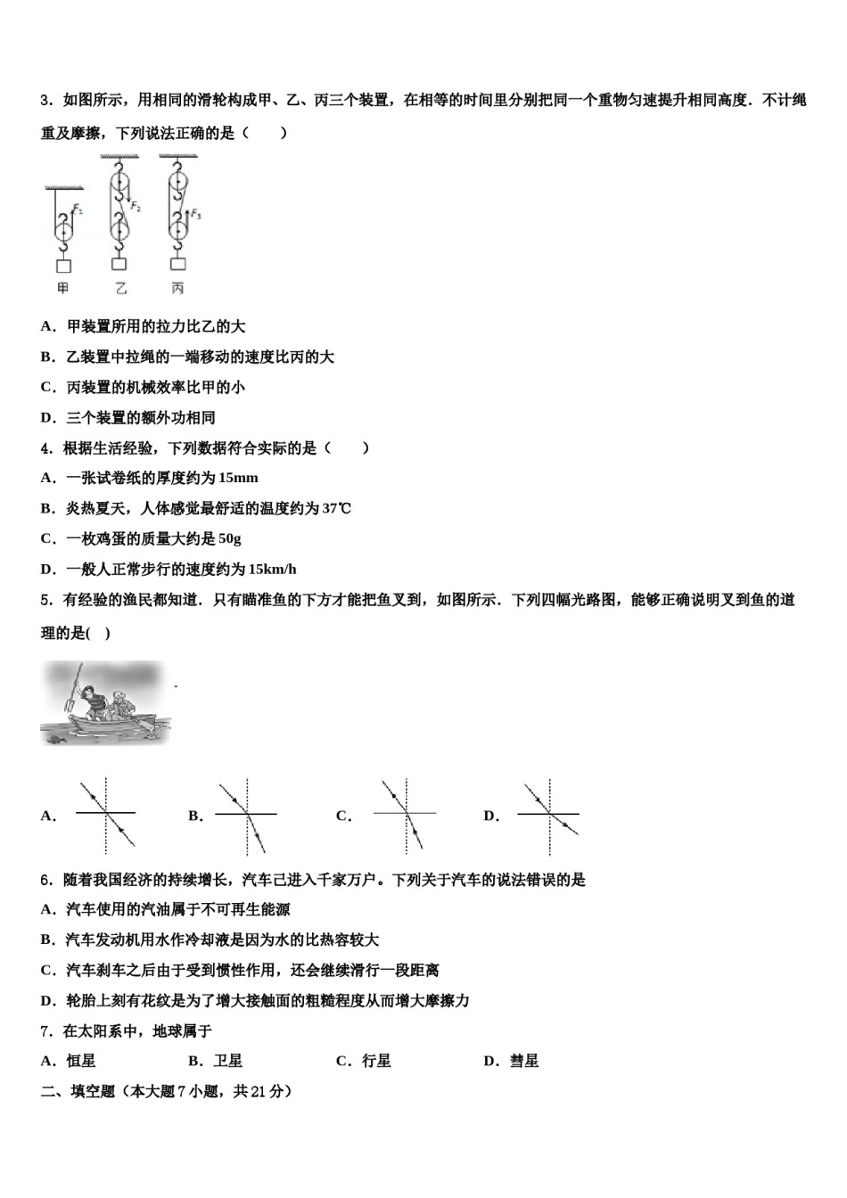 潮南区实验中学重点名校2023-2024学年中考物理仿真试卷含解析.doc_第2页