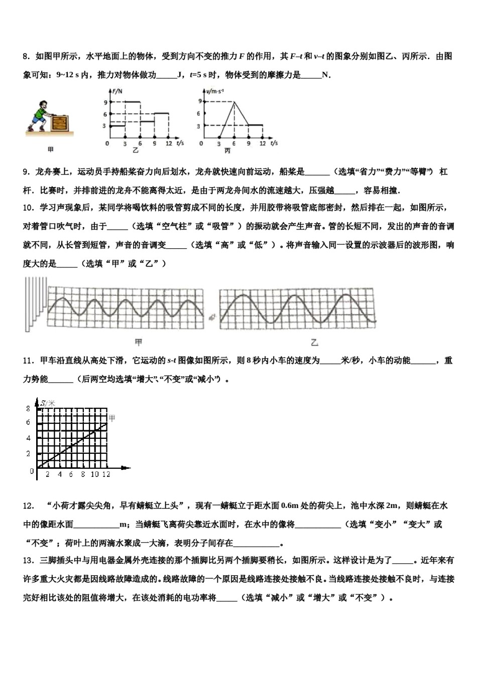 潮南区实验中学重点名校2023-2024学年中考物理仿真试卷含解析.doc_第3页