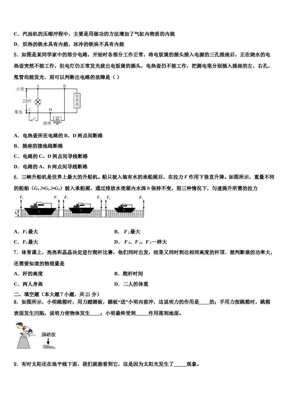 濉溪县重点达标名校2024年中考联考物理试题含解析.doc_第2页