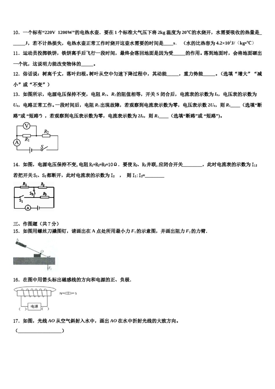 濉溪县重点达标名校2024年中考联考物理试题含解析.doc_第3页