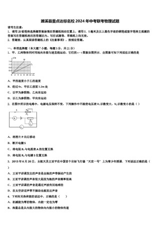 濉溪县重点达标名校2024年中考联考物理试题含解析.doc