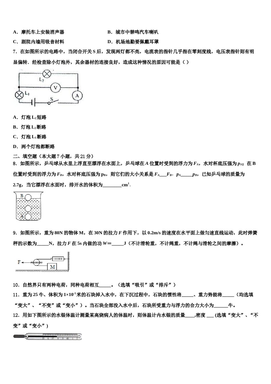 烟台市2023-2024学年中考冲刺卷物理试题含解析.doc_第2页