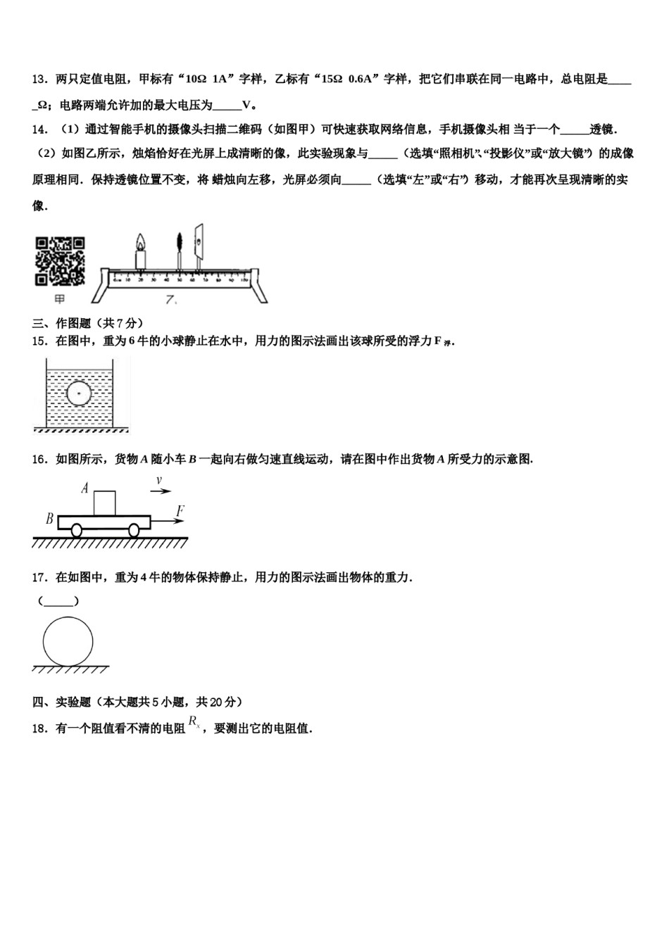 烟台市2023-2024学年中考冲刺卷物理试题含解析.doc_第3页