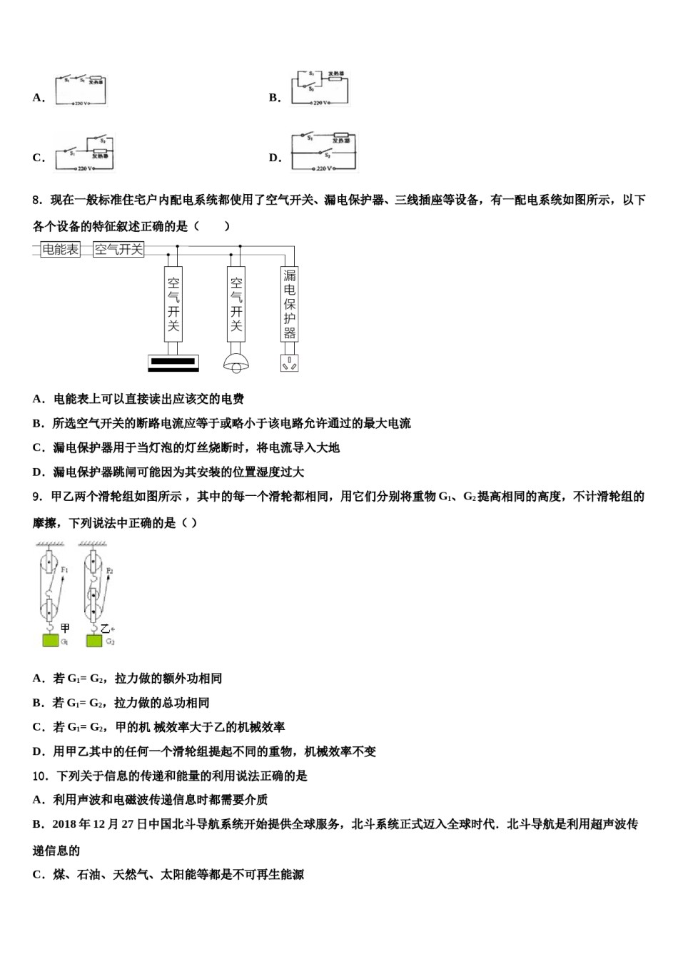 烟台市重点中学2024年中考物理对点突破模拟试卷含解析.doc_第3页