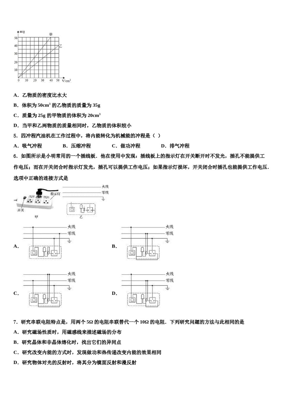 焦作市2024年中考试题猜想物理试卷含解析.doc_第2页