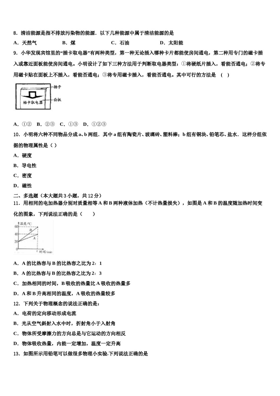 焦作市2024年中考试题猜想物理试卷含解析.doc_第3页