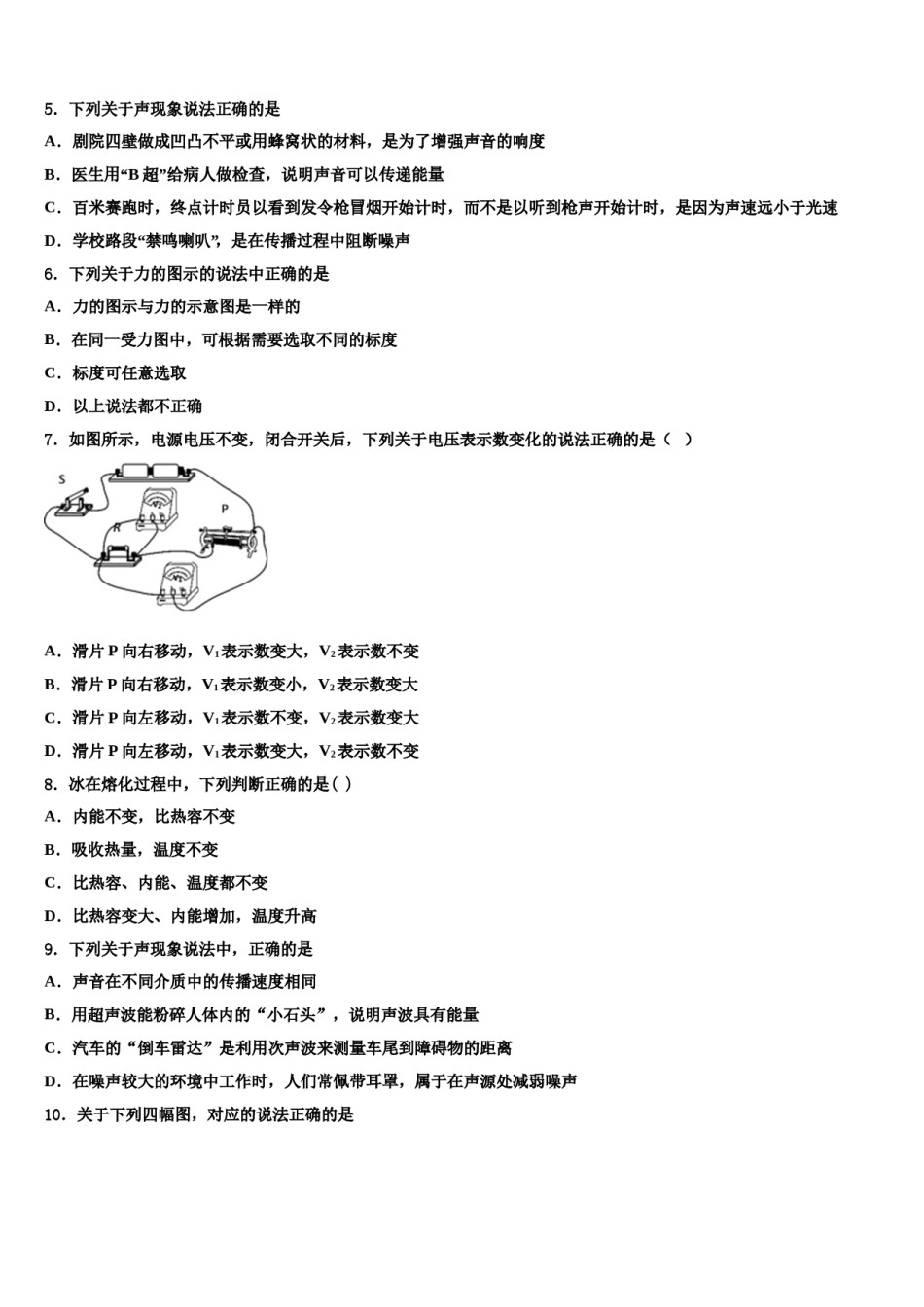 焦作市重点中学2024年中考物理模拟预测题含解析.doc_第2页