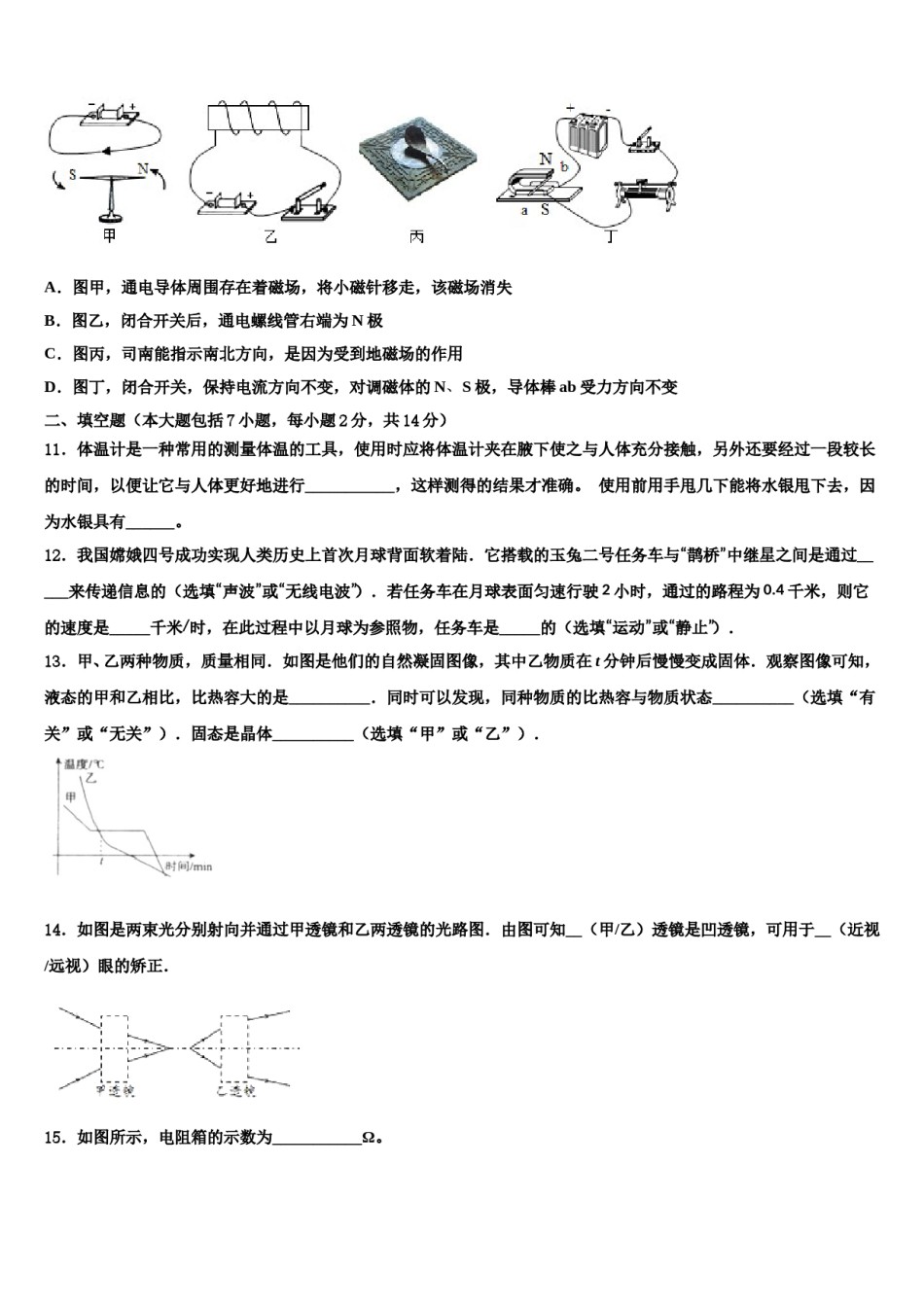 焦作市重点中学2024年中考物理模拟预测题含解析.doc_第3页