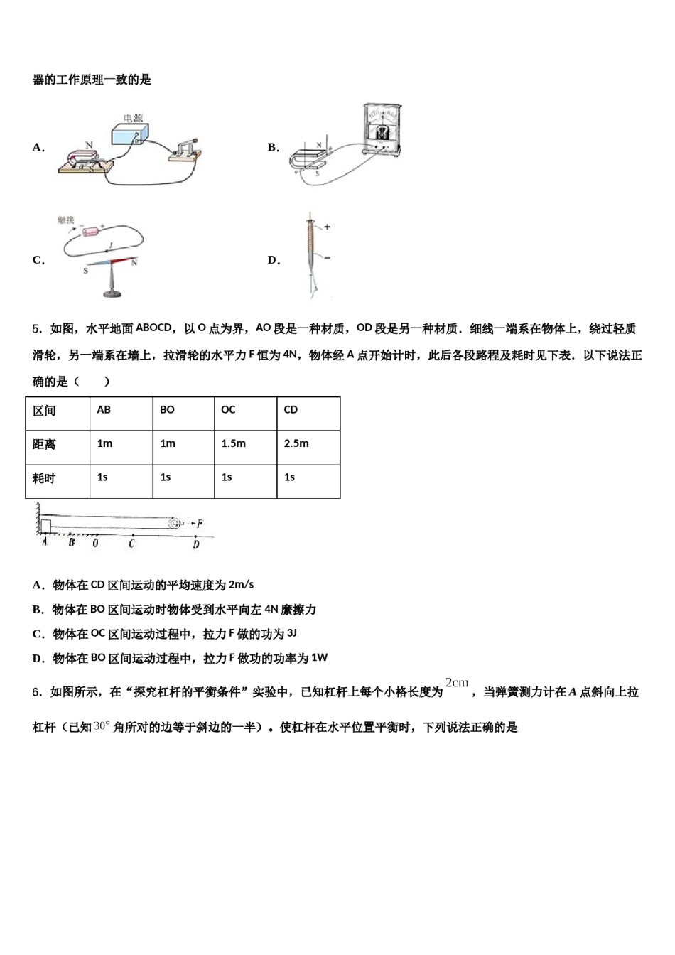 牡丹江市重点中学2024届中考物理四模试卷含解析.doc_第2页