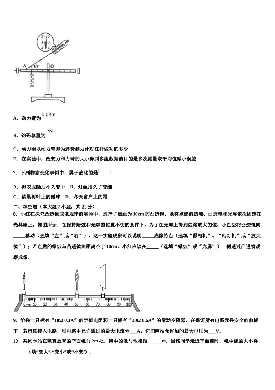 牡丹江市重点中学2024届中考物理四模试卷含解析.doc_第3页