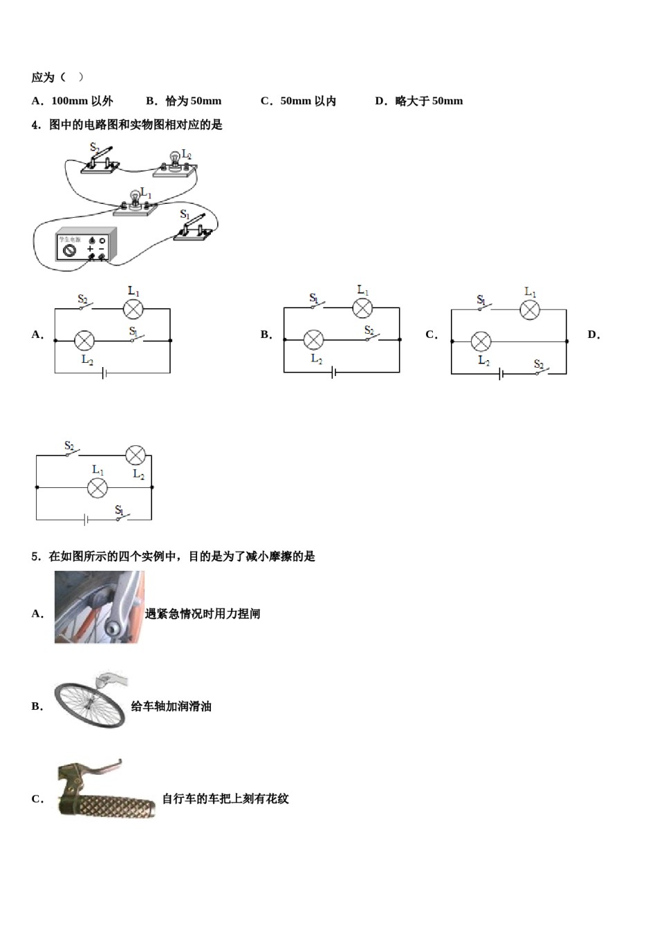 牡丹江市重点中学2024年中考物理押题卷含解析.doc_第2页