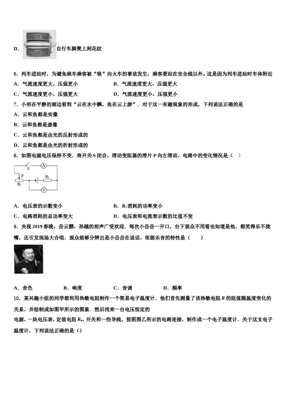 牡丹江市重点中学2024年中考物理押题卷含解析.doc_第3页