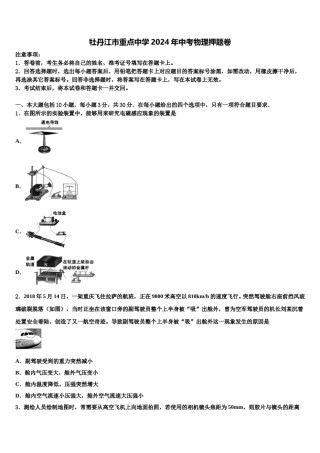 牡丹江市重点中学2024年中考物理押题卷含解析.doc