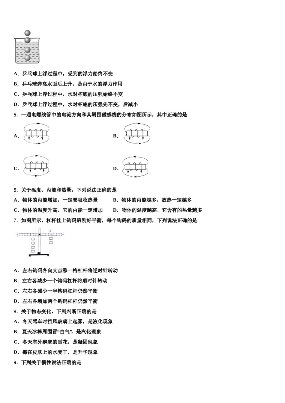 玉林市重点中学2024届中考物理全真模拟试题含解析.doc_第2页