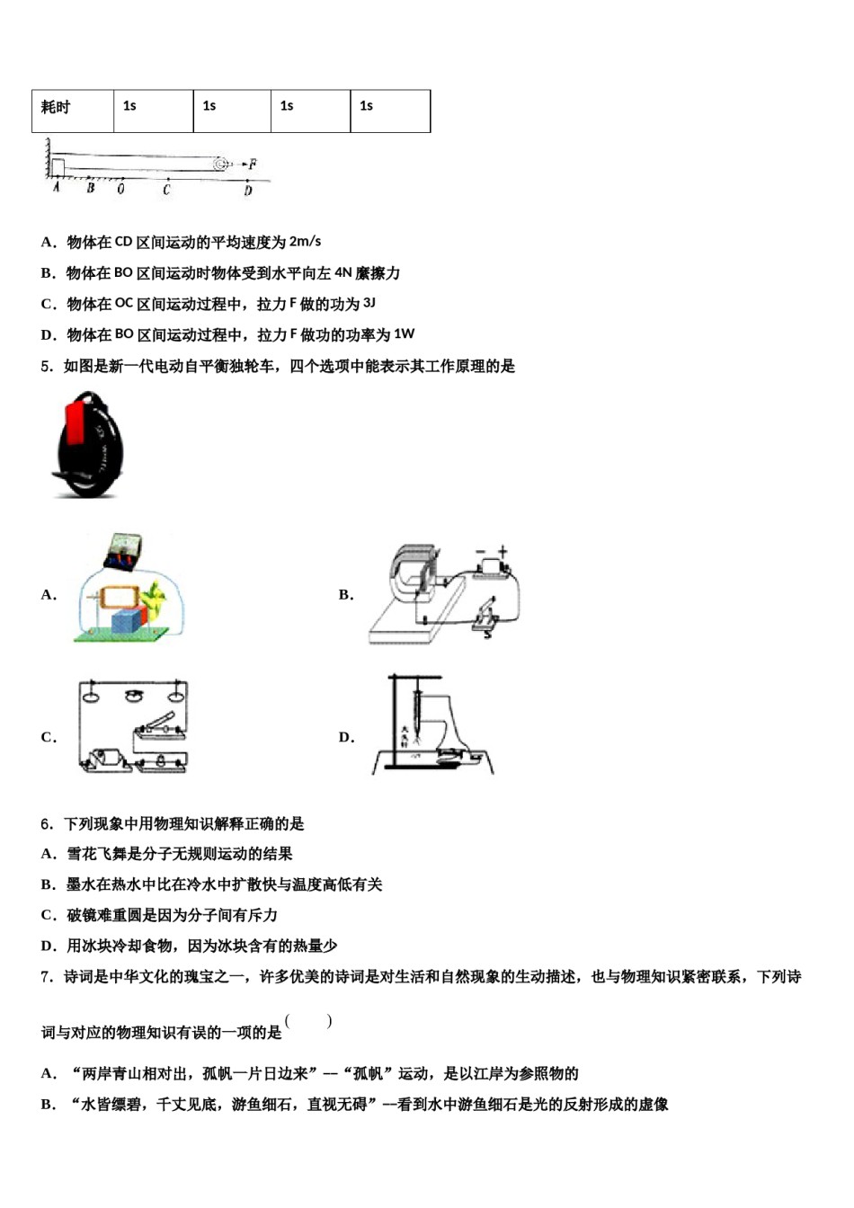 玉林市重点中学2024届中考物理适应性模拟试题含解析.doc_第2页